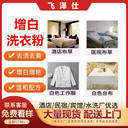 增白洗衣粉賓館酒店水洗房床單被罩去黃增白源頭工廠(chǎng)