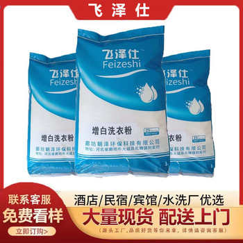 增白洗衣粉床單被罩毛巾浴巾強力增白洗衣粉超白