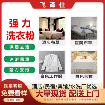 強力洗衣粉廚衣工衣酒店水洗廠工業洗衣粉廠家