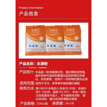 彩漂粉氧漂粉酒店賓館布草洗滌去黃增白彩漂粉廠(chǎng)家
