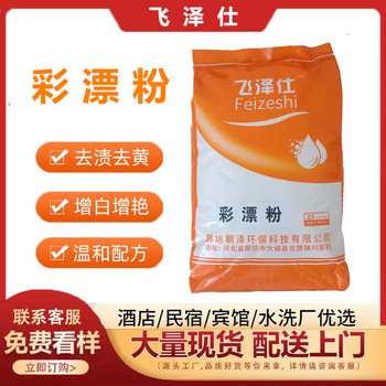 彩漂粉干洗店彩漂粉商用大桶低溫彩漂粉廠家