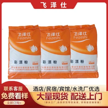 彩漂粉氧漂粉廠家水洗廠酒店賓館干洗店通用彩漂粉