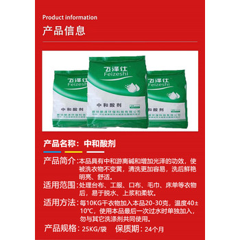 布草中和酸劑除銹中和酸劑去除殘留堿防止布草發(fā)黃洗鞋中和酸