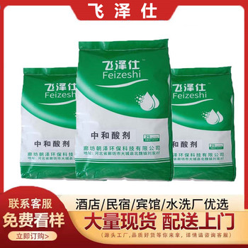 中和酸劑廠家去除殘留堿防止布草變黃亮白中和酸劑
