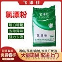 氯漂粉布草漂白劑床單被罩殺菌消毒去黃增白賓館酒店水洗廠