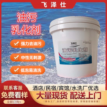 油污乳化劑酒店賓館水洗廠醫院布草洗滌劑強力去除油污