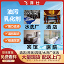 非離子乳化劑桌布臺布工衣重油污清潔劑油污乳化劑
