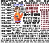 海淀報考物業經理項目經理物業管理師電工焊工護工保姆報名電話