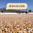 浙江露骨料天然透水地坪強固劑緩凝劑材料露骨料包工包料