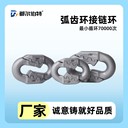 都爾伯特接鏈環(huán)礦用輸送機(jī)弧齒連接環(huán)扁平式雙孔接鏈環(huán)弧齒34