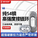 都爾伯特接鏈環(huán)廠家鏈條接鏈環(huán)立式接鏈環(huán)34?礦用接連環(huán)