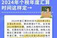 代辦匯算清繳
