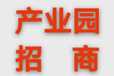 青島易聯(lián)（即墨通濟(jì)）產(chǎn)業(yè)園招商