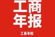 代辦工商年報