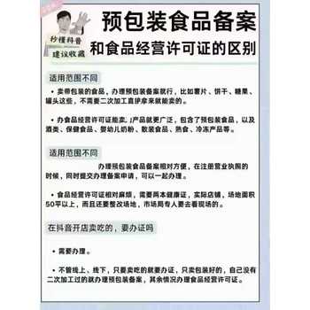 預(yù)包裝食品備案