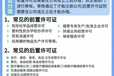 辦理公司需要的相關(guān)許可證