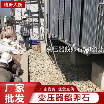 邢臺(tái)鵝卵石變壓器事故油池用鵝卵石供應(yīng)商