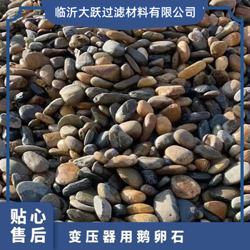 淮北鵝卵石220kv米黃色變壓器鵝卵石供應(yīng)商