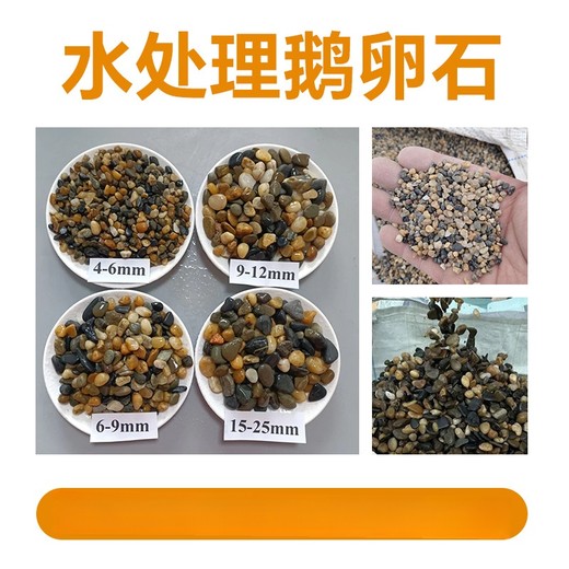 攀枝花鵝卵石變壓器墊底濾油鵝卵石有限公司