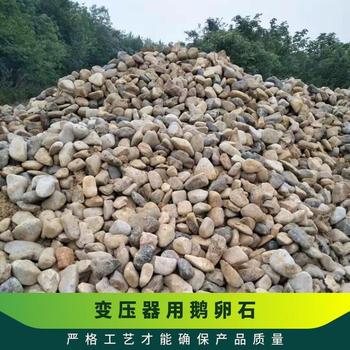 泰州鵝卵石電力部門用變壓器鵝卵石5-8厘米廠家批發(fā)供應(yīng)