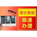 關于佳木斯日報登報電話是多少