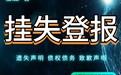 嘉峪关日报股东会公告登报电话