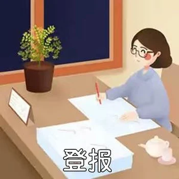 關(guān)于五指山日報章子掛失登報電話是多少