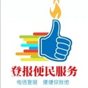 中國改革報(bào)遺失聯(lián)系電話-登報(bào)攻略