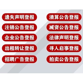 南京晨報報紙公示登報步驟及電話