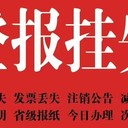 淮北日報仲裁委公告登報電話多少