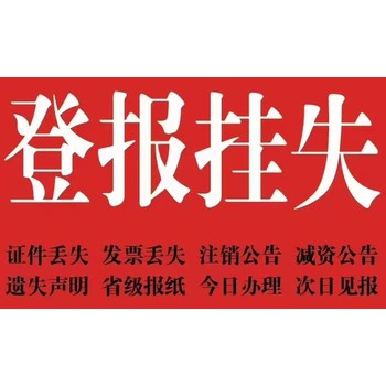 西部商報軍官證掛失登報電話