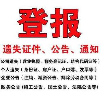 蘇州日報掛失登報咨詢服務(wù)電話
