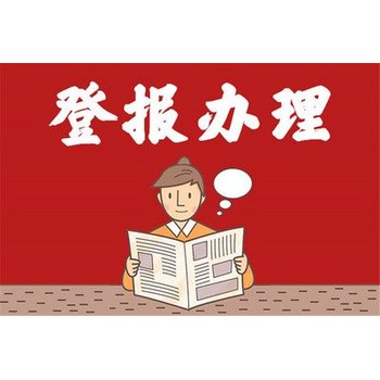 三明日報建造師證遺失登報電話、登報流程