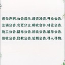 關于溫州商報解除合同登報電話是多少