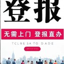 江南都市報公告減資登報電話（刊登遺失、公告）