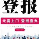 江南都市報公告減資登報電話（刊登遺失、公告）