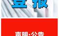 嘉峪关日报注销登报电话