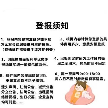 阿拉山口日報登報發(fā)布服務電話