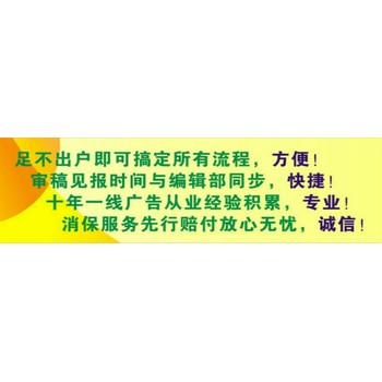 海峽消費報公告刊登熱線、登報流程電話