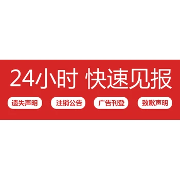奎屯日報-公司證件印章登報