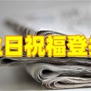 遂寧安居區登報流程攻略及登報電話(huà)