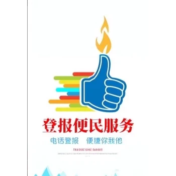 新余晚報登報（證件）電話