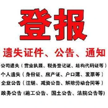 三湘都市報登報電話、公告刊登指南
