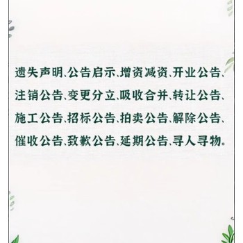 長(zhǎng)春晚報(bào)公示發(fā)布登報(bào)服務(wù)電話