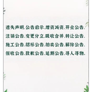 恩施日報登報（債權(quán)債務(wù)）電話