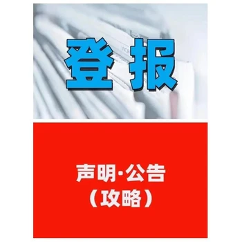關于解放日報印章丟失登報電話多少