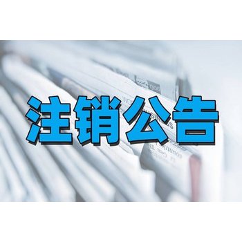 北方新報遺失出生證登報熱線、咨詢費用
