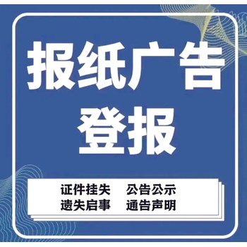 揚子晚報聲明登報電話