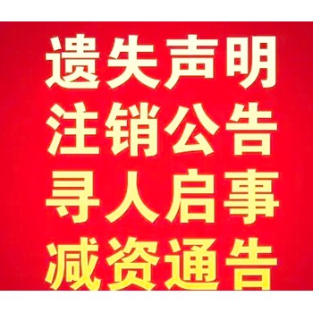 淮安金湖報社登報方式及登報電話