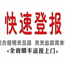 邵陽日報解除聲明登報聯(lián)系電話
